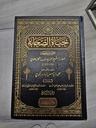 HAYAT SAHABA 4 TOMES EN ARABE - حياة الصحابة
