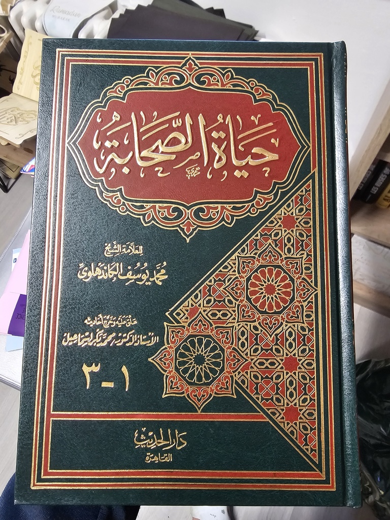HAYAT SAHABA EN ARABE - حياة الصحابة