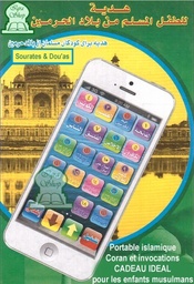 [Orientica] ​TELEPHONE PORTABLE AVEC CORAN ET INVOCATIONS