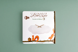 SOURATE AL IKHLASS - LIVRE SONORE