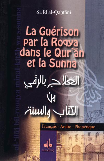 LA GUERISON PAR LA ROQYA DANS LE QUR'AN ET LA SUNNA