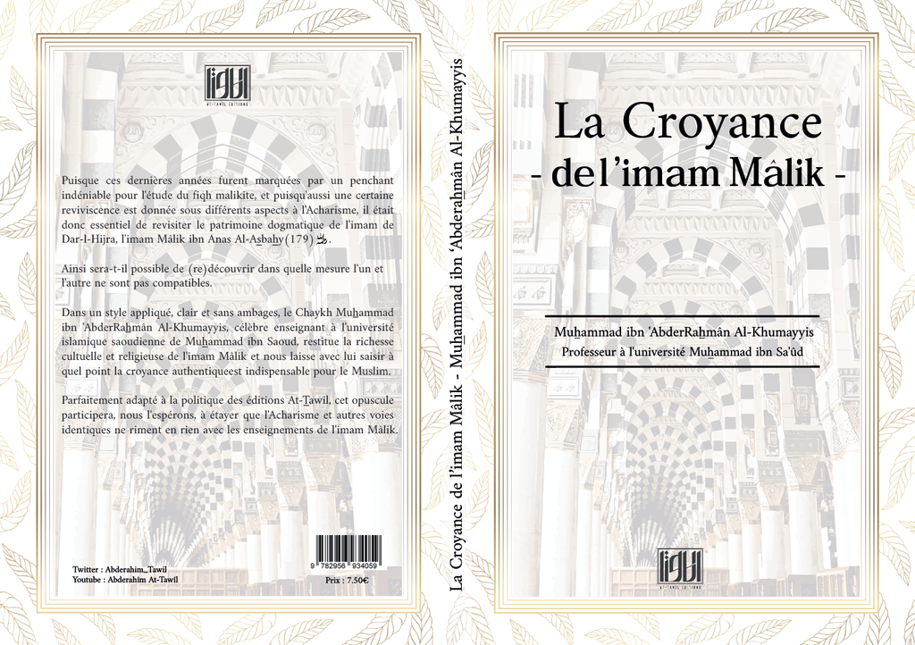 LA CROYANCE DE L'IMAM MALIK