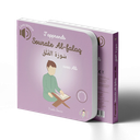 J'APPRENDS SOURATE AL-FALAQ AVEC ALI (livre sonore)