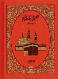 QUR'AN ARABE WARCH - FORMAT : 20X28