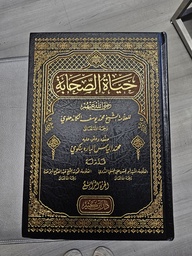 HAYAT SAHABA 4 TOMES EN ARABE - حياة الصحابة