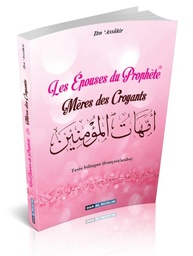 [Dar Al Muslim] LES EPOUSES DU PROPHETE - Mères des Croyants (ar/fr)